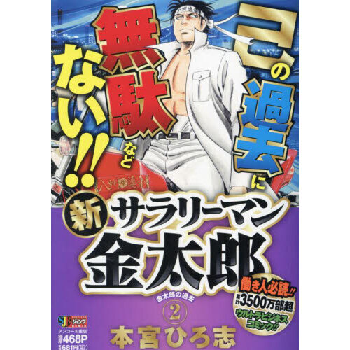 サラリーマン金太郎2 0f456c2632b5cdb2bbac5cea03dad4