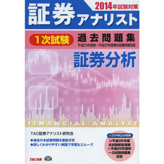 ＴＡＣ株式会社（証券アナリスト研究会）／編著 - 通販｜セブンネット