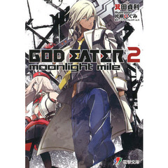 ＧＯＤ　ＥＡＴＥＲ　２　ｍｏｏｎｌｉｇｈｔ　ｍｉｌｅ