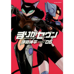 まりかセヴン　０６