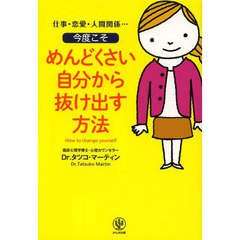 今度こそめんどくさい自分から抜け出す方法