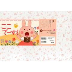 ここでーす！