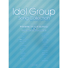 ピアノ弾き語り アイドルグループソングコレクション 新版 「A・RA・SHI」から「Bittersweet」まで　新版