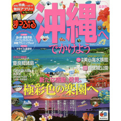 沖縄へでかけよう　〔２０１４〕
