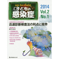 ｕｐ‐ｔｏ‐ｄａｔｅ子どもの感染症　Ｖｏｌ．２Ｎｏ．１（２０１４）　ＦＯＲＥＦＲＯＮＴ　＆　ＤＩＳＣＵＳＳＩＯＮ迅速診断検査法の利点と限界