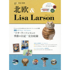 北欧＆　Ｌｉｓａ　Ｌａｒｓｏｎ