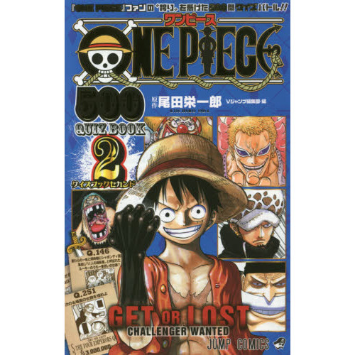 セブンネットショッピングで買える「ONE PIECE 500 QUIZ BOOK 2」の画像です。価格は660円になります。