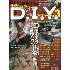ラグジュアリーＤ．Ｉ．Ｙ．スペシャル　Ｖｏｌ．３　超使えるプロ技の自作ハウツー全て伝授！！