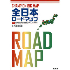 全日本ロードマップ　〔２０１５〕