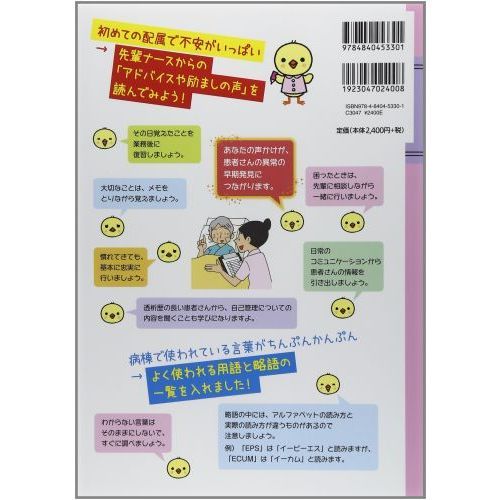 透析室ナース１年生自分でつくれるはじめての看護ノート　重要ポイントを書き込むことで、必要な知識が身につく！