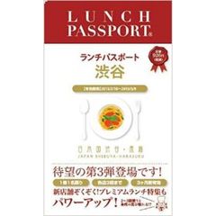 ランチパスポート　渋谷版　　　３