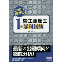 １級管工事施工学科試験　これだけ覚える！