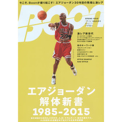 Ｂｏｏｎ　２０１５春号　エアジョーダン解体新書１９８５－２０１５