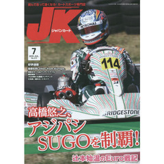ジャパンカート　２０１５年７月号