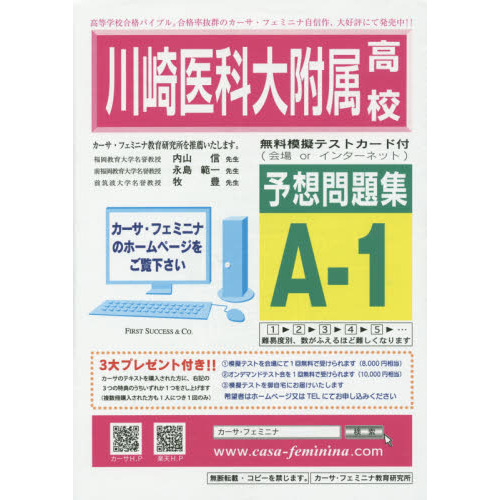 川崎医科大附属高校予想問題集　Ａ－　１