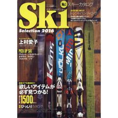 スキーセレクション　２０１６　欲しいアイテムが必ず見つかる！