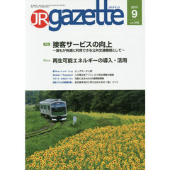 ＪＲ　ｇａｚｅｔｔｅ　３４２