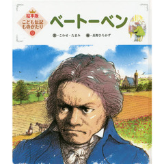 ベートーベン　第２版
