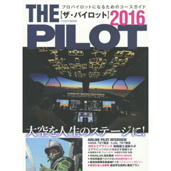 ＴＨＥ　ＰＩＬＯＴ　２０１６