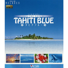 ＢＤ　フィール・ザ・ネイチャー　タヒチブ