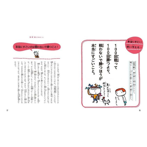 強くしなやかなこころを育てる! こども孫子の兵法 通販｜セブン