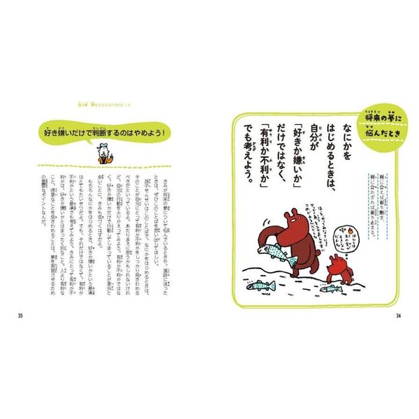 学習まんがこども孫子の兵法 強くしなやかなこころの育て方 強くしなやかなこころを育てる! こども孫子の兵法 (齋藤孝の