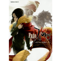 Ｆａｔｅ／Ｚｅｒｏ　１２