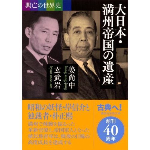 大日本・満州帝国の遺産 通販｜セブンネットショッピング