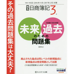 簿記3級問題集 簿記3級問題集の検索結果 - 通販｜セブンネットショッピング