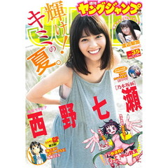 ヤングジャンプ　８月１１号　特典付き