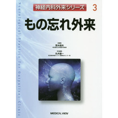 もの忘れ外来