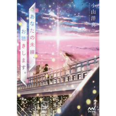 あなたの未練、お聴きします。