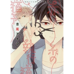 赤い糸の執行猶予