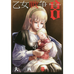 乙女戦争ディーヴチー・ヴァールカ　８