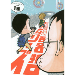 モキュメンタリーズ　１