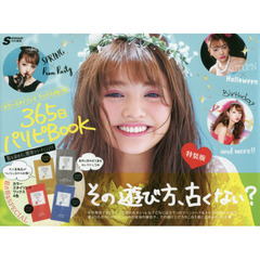 カラースタイリング ワックス4色つき 365日パリピBOOK 特装版