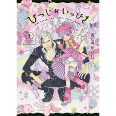 ひつじがいっぴき　１