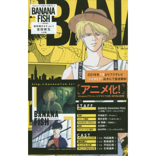 ＢＡＮＡＮＡ ＦＩＳＨ 復刻版ＢＯＸ ｖｏｌ．１ ５巻セット 通販