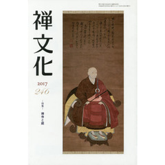 季刊　禅文化　２４６
