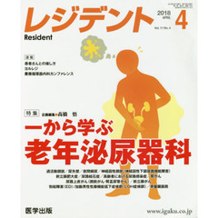 レジデント　１１－　４