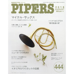 ＰＩＰＥＲＳ　管楽器専門月刊誌　４４４（２０１８ＡＵＧＵＳＴ）