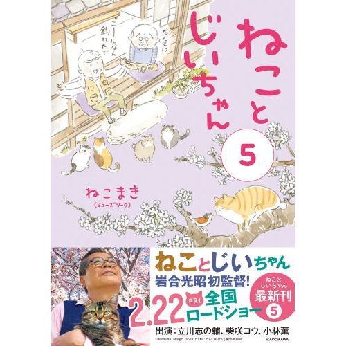 正規品 ねことじいちゃん5巻 トラとミケ1巻 漫画