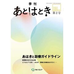 季刊あとはとき　第２号