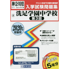 ’２０　洗足学園中学校　第３回