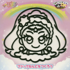 プリキュアマジックねんど　キュアソレイユ