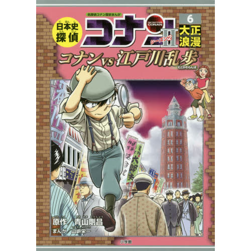 新しい季節 日本史探偵コナン 全巻 24冊 歴史まんが 名探偵コナン