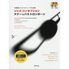 楽譜　ジャズ・コンセプショ　テナー　３版