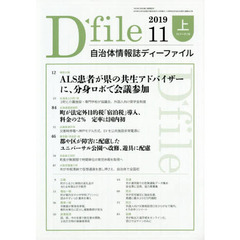 自治体情報誌ディーファイル　２０１９．１１上