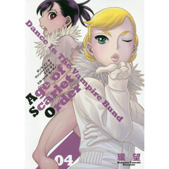 ダンスインザヴァンパイアバンドエイジオブスカーレットオーダー　０４