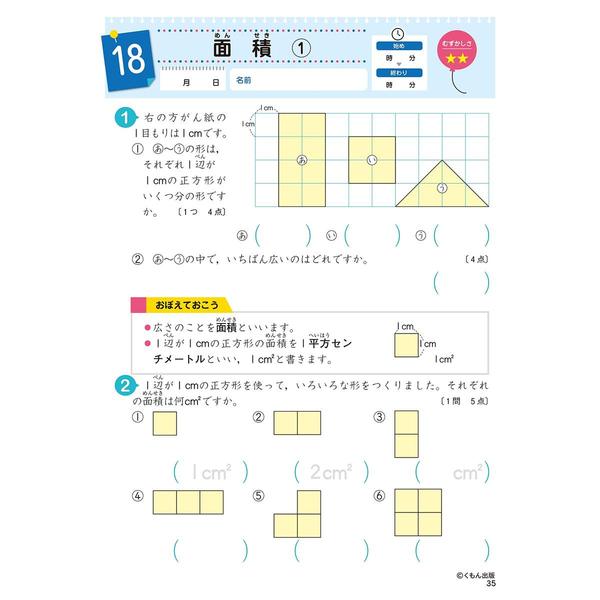 4年生数 量 図形 くもんの小学ドリル 算数 数 量 図形 4 改訂４版 通販 セブンネットショッピング